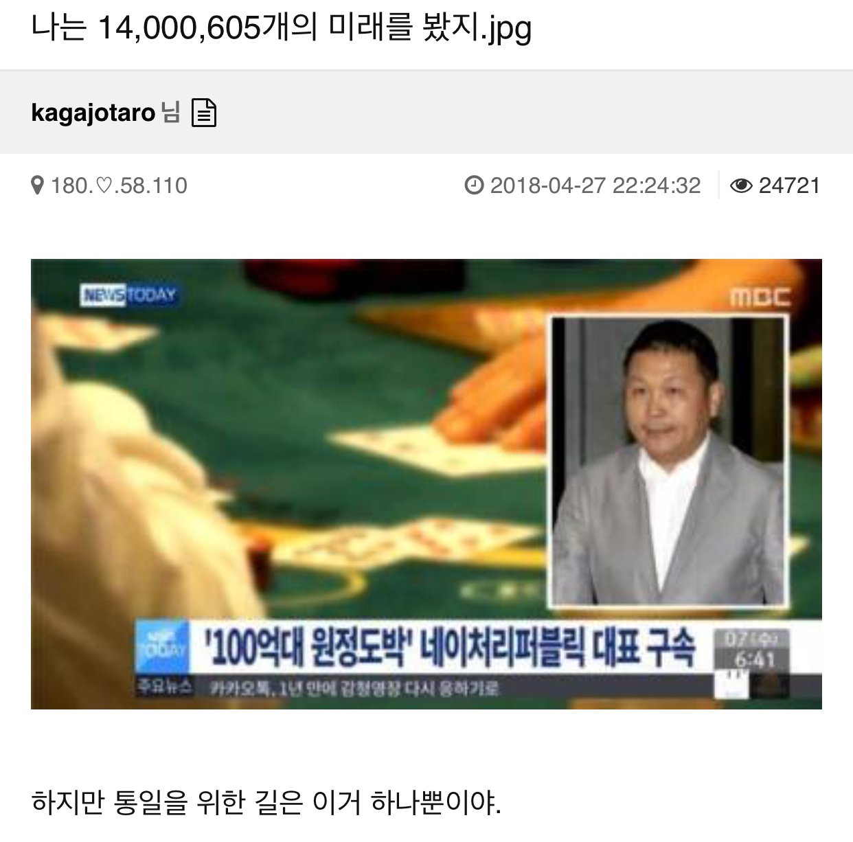 나는 14,000,605개의 미래를 봤지1
