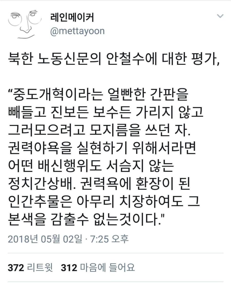 북에서 본 안철수.jpg1