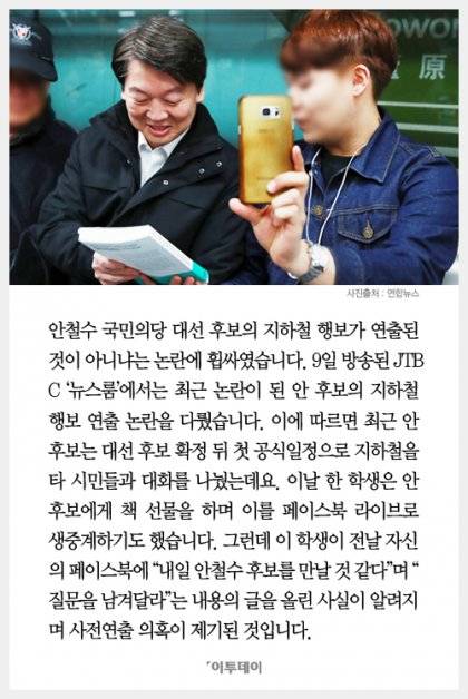 안철수와 셀카 찍은 노량진 처자 보면서 드는 생각.JP94