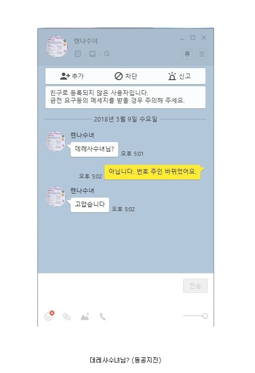 바뀐 번호 전 주인이 수녀님 일때2