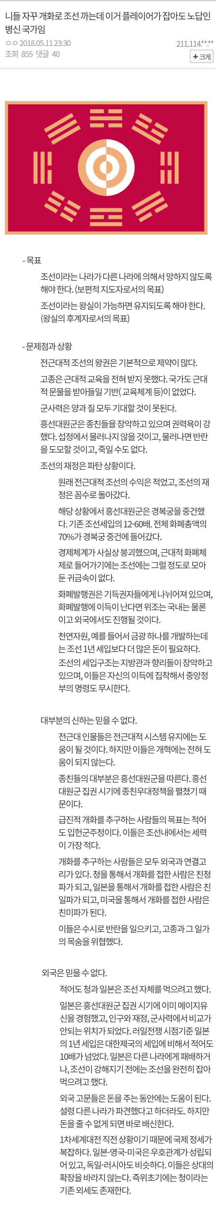 숨 막히는 조선 말 국가 운영 난이도1
