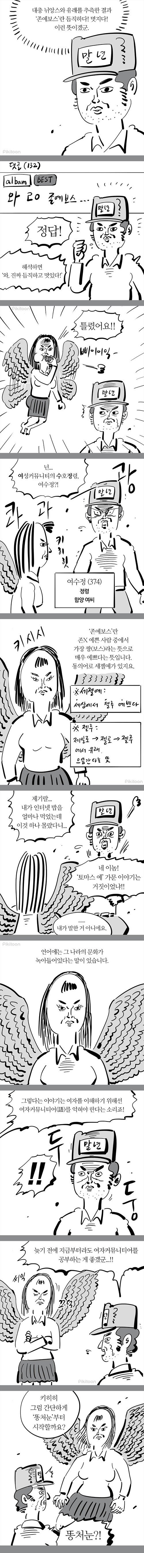 존예보스라는 단어에 충격받은 이말년2