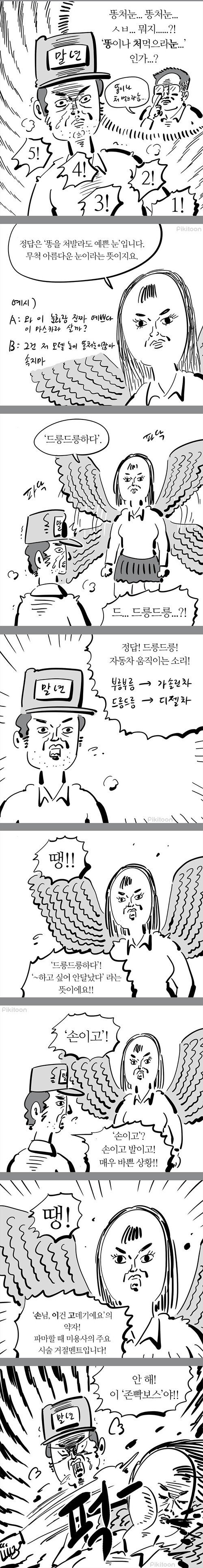 존예보스라는 단어에 충격받은 이말년3