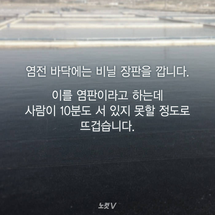 천일염은 전통방식의 소금이다?.jpg3