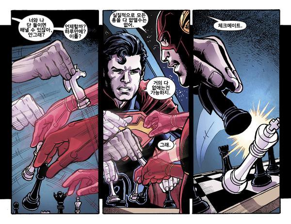 슈퍼맨과 플래시의 대화.toon3