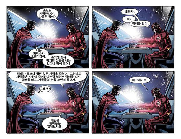 슈퍼맨과 플래시의 대화.toon5