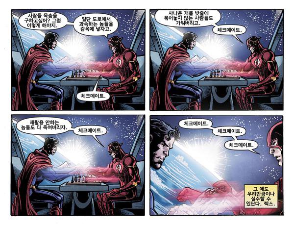 슈퍼맨과 플래시의 대화.toon6