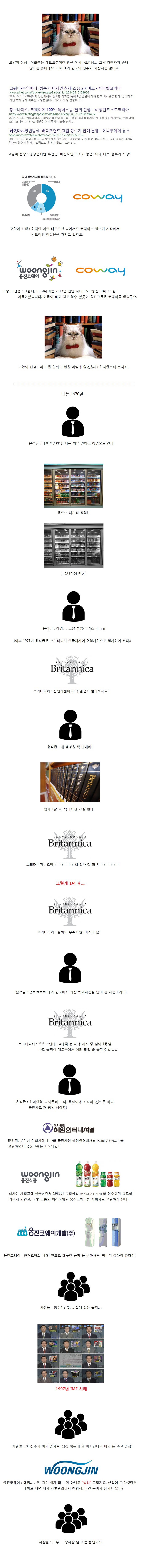 웅진그룹은 어떻게 정수기 사업을 잃었는가??1