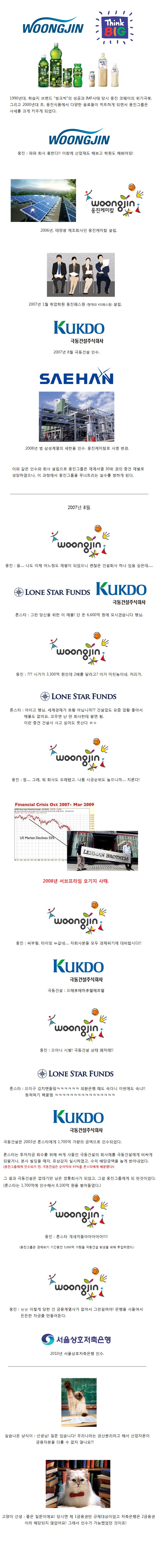 웅진그룹은 어떻게 정수기 사업을 잃었는가??2