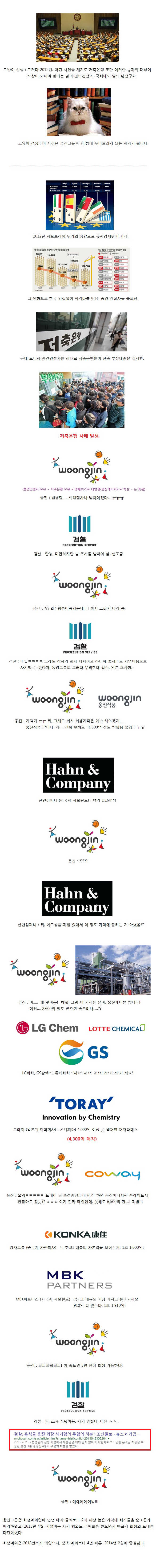 웅진그룹은 어떻게 정수기 사업을 잃었는가??3