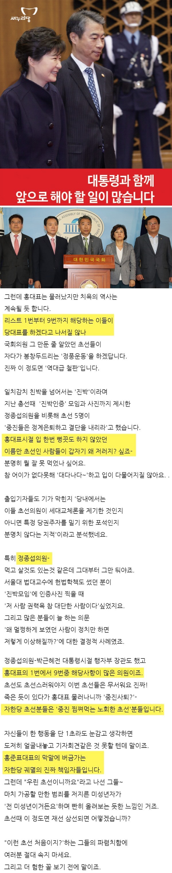 전여옥 중진 찜쪄먹는 노회한 초선들이 진짜 패배 책임자.jpg1
