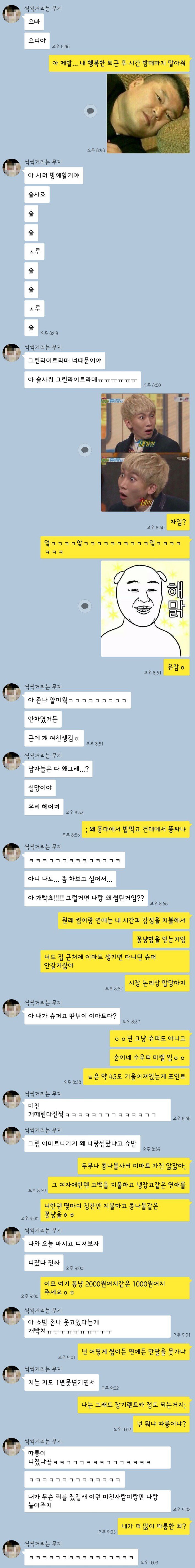 썸남에게 차인 여후배1