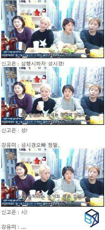 강유미의 성시경 삼행시11