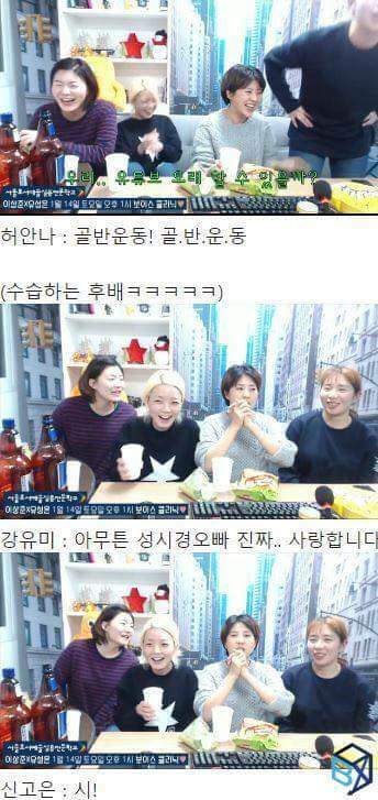 강유미의 성시경 삼행시18