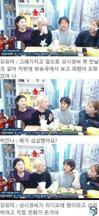 강유미의 성시경 삼행시3