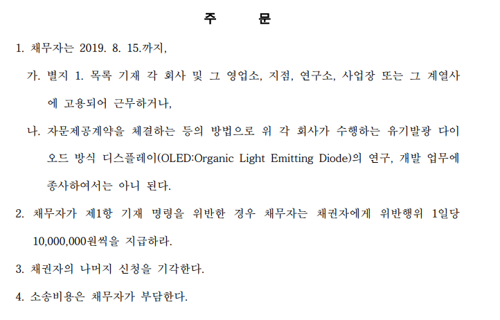 중국으로 OLED 기술 빼돌린 대가1