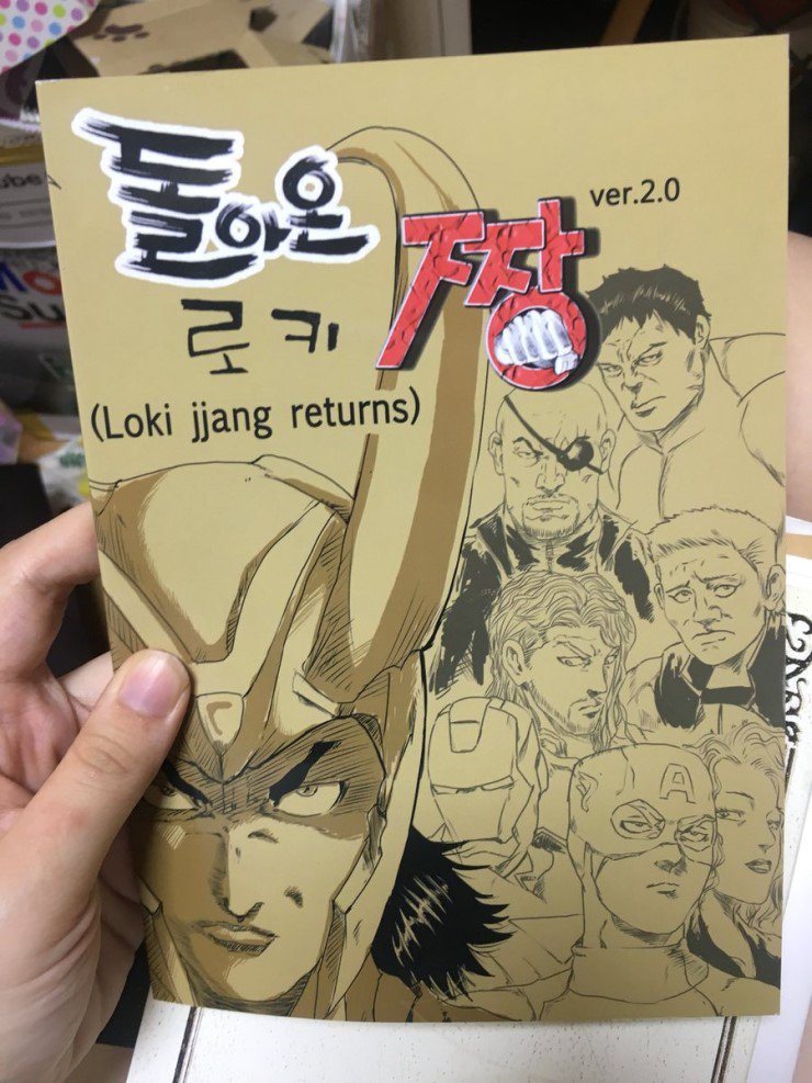 흔한 어벤져스 동인지1