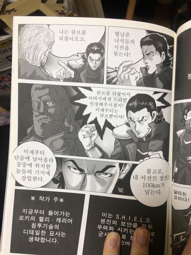 흔한 어벤져스 동인지2