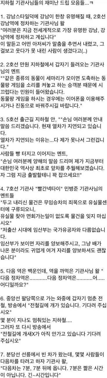 지하철 기관사들의 드립 (고전)2