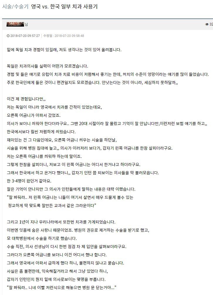 영국vs한국 일부 치과 사용기1