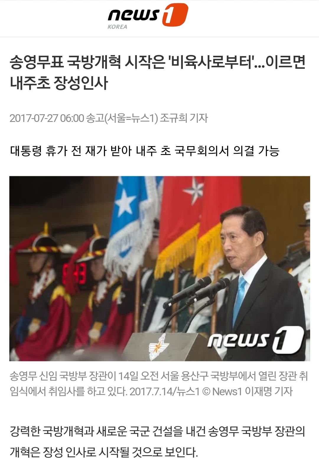 지금 송영무 장관이 군내에서까지 공격받는 이유.jpg1