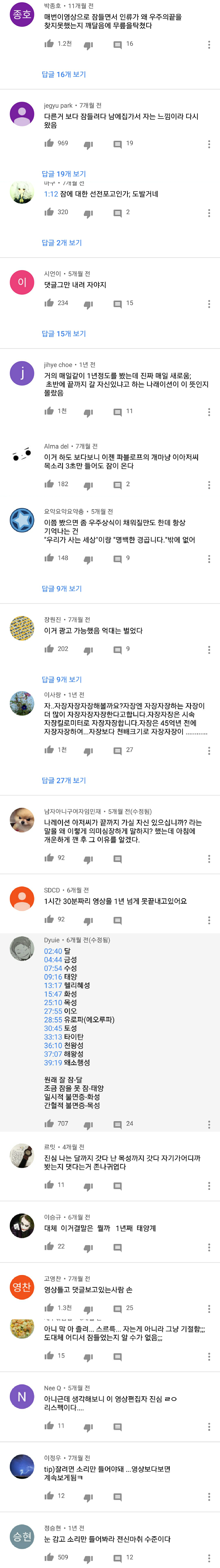 수면제 영상으로 유명한 우주의 끝을 찾아서에 달린 댓글들1