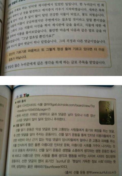 교과서에도 실린 식물갤 명언.jpg2