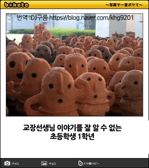 한국사람이 보여서 올려보는 제목학원 보케테12