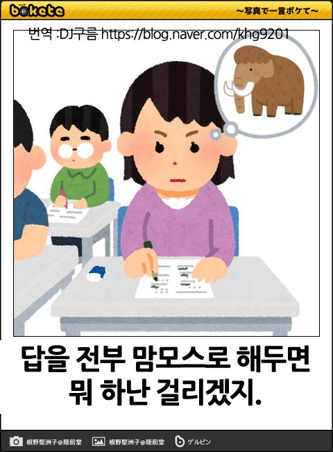 한국사람이 보여서 올려보는 제목학원 보케테21