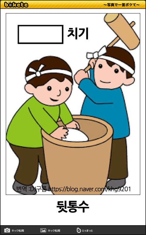 한국사람이 보여서 올려보는 제목학원 보케테3