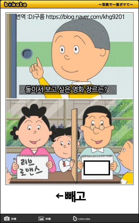 한국사람이 보여서 올려보는 제목학원 보케테9