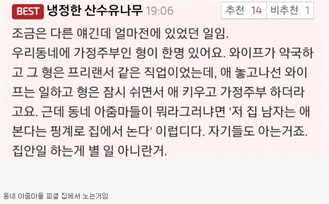 전업주부가 꿀 빠는 직업인 이유.JPG1