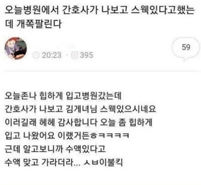 스웩있는 환자님...jpg1