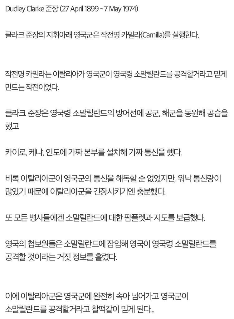 2차세계대전, 영국군의 기만작전.jpg3