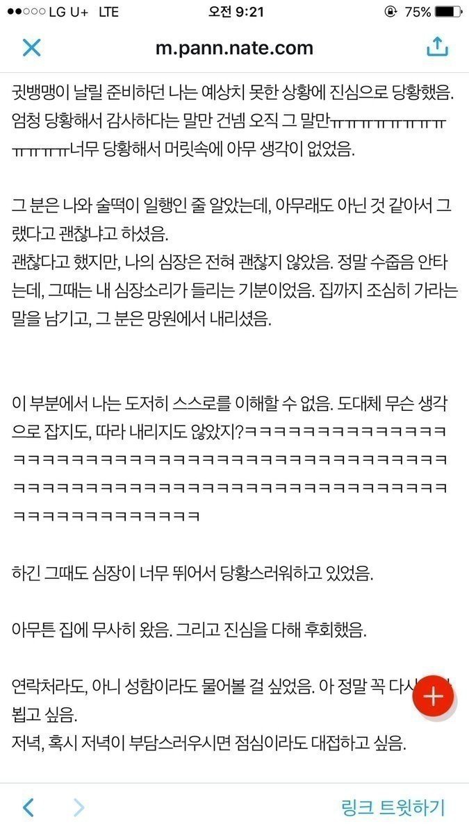 합정역에서 첨보는 남자가 만진썰3