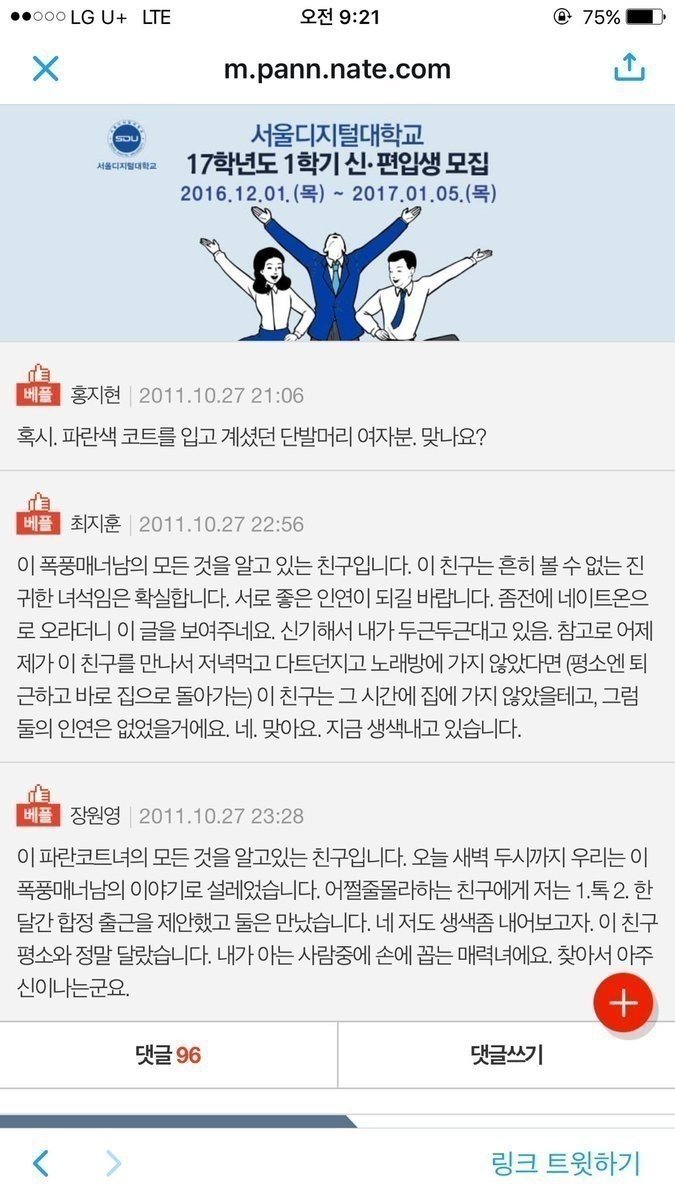 합정역에서 첨보는 남자가 만진썰4