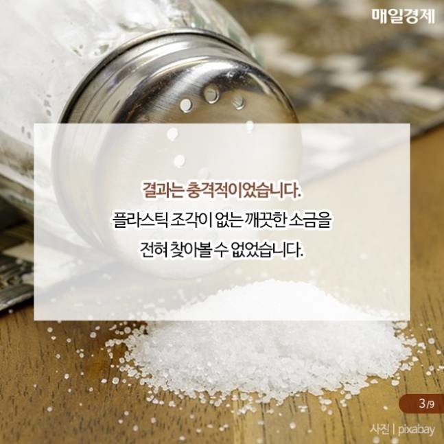 국내 천일염에서 발견된 물질4