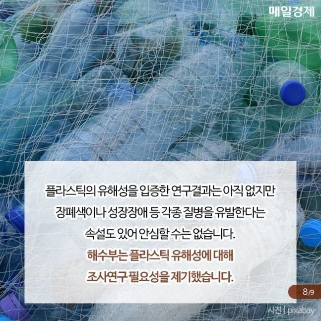 국내 천일염에서 발견된 물질9