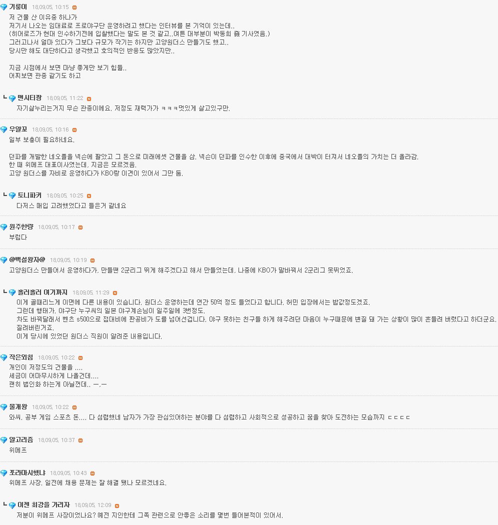 33살의 자수성가로 강남 건물주 됐던 던파 개발자 근황2