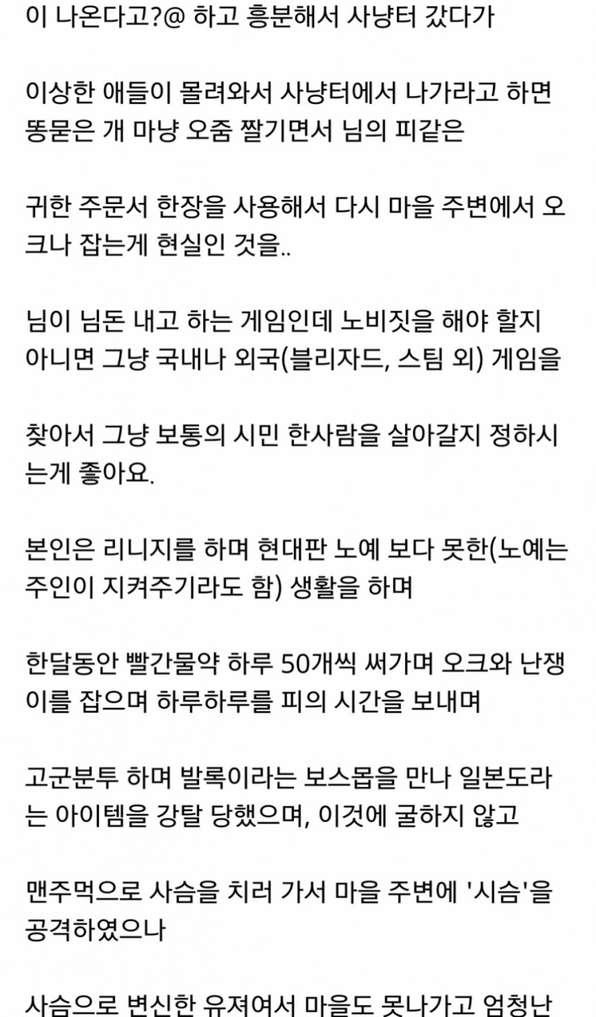 리니지 무자본으로 정말 힘든가요?3