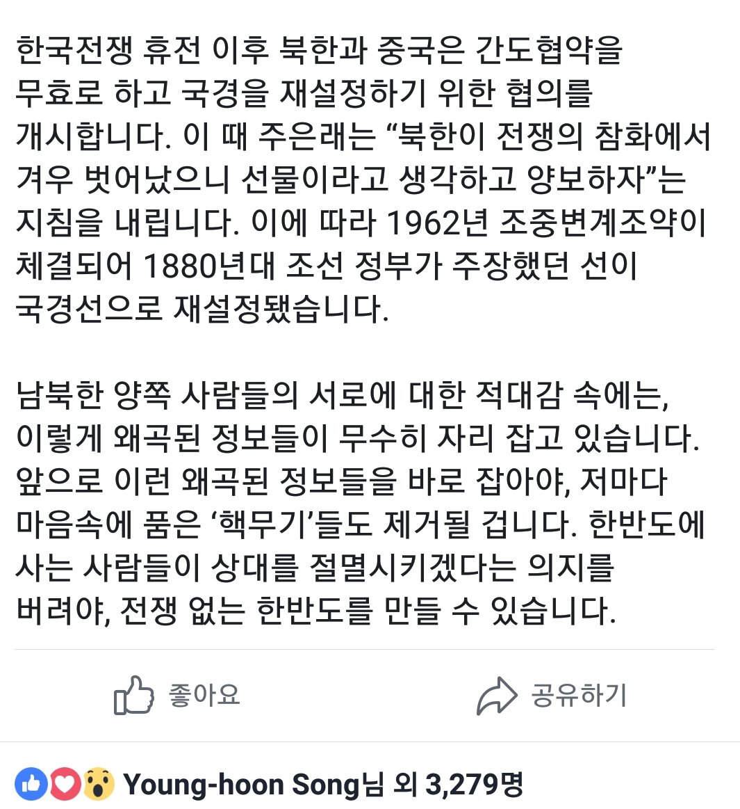 북한이 중국에 백두산 넘겨줬다는 얘기의 진실2