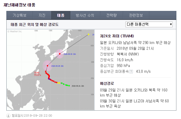 24호 태풍 짜미 규모가 엄청난가봅니다.gif3