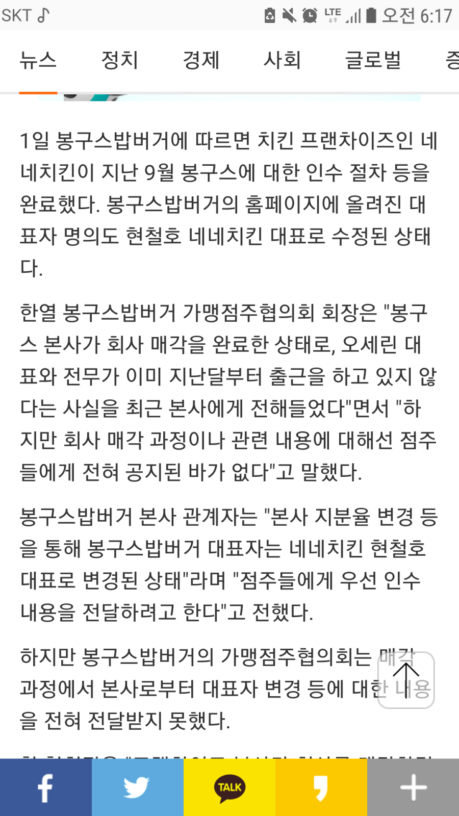봉구스밥버거를 네네치킨이 인수했네요1