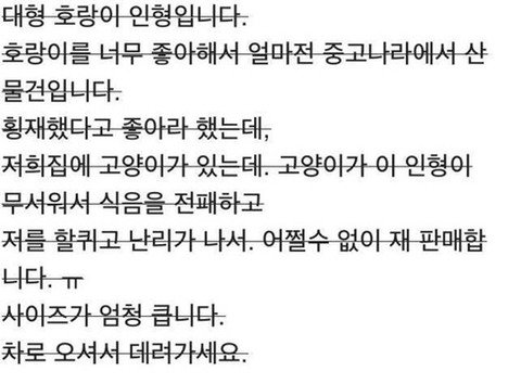 중고나라 인형 판매 사유4