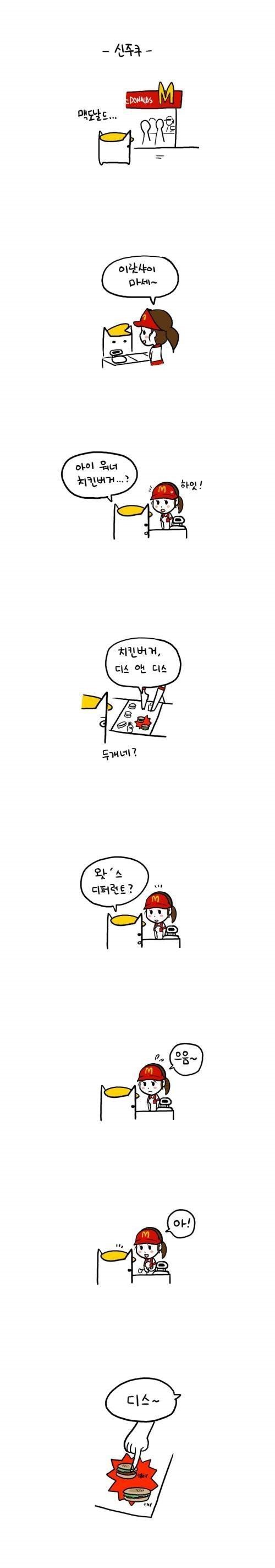 일본 맥도날드 서비스 수준1