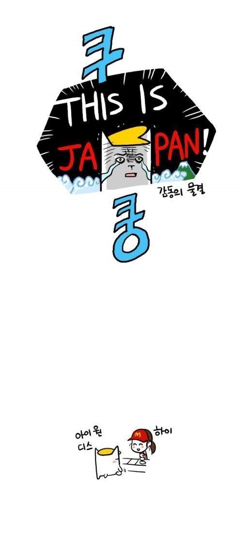 일본 맥도날드 서비스 수준5