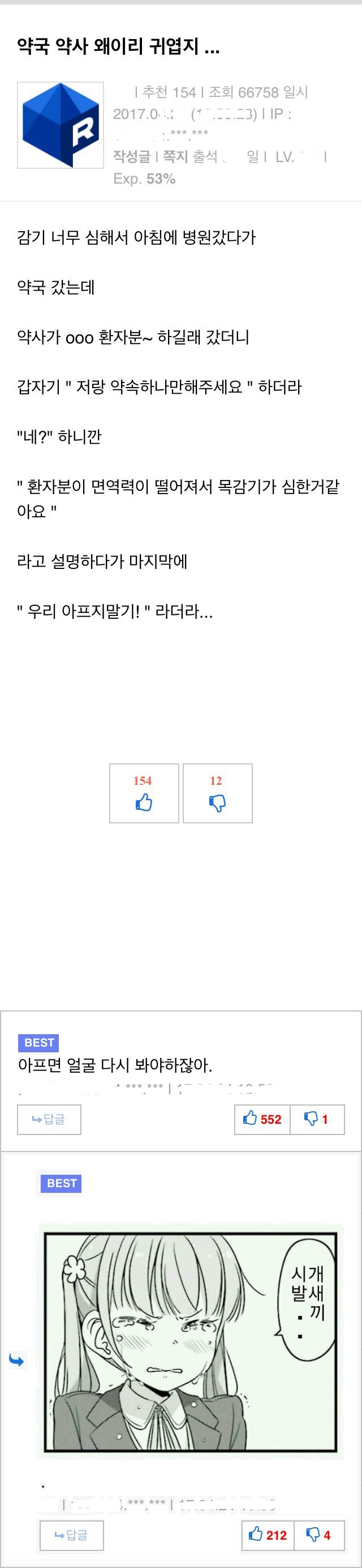 귀여운 약사를 만난 루리웹 유저1