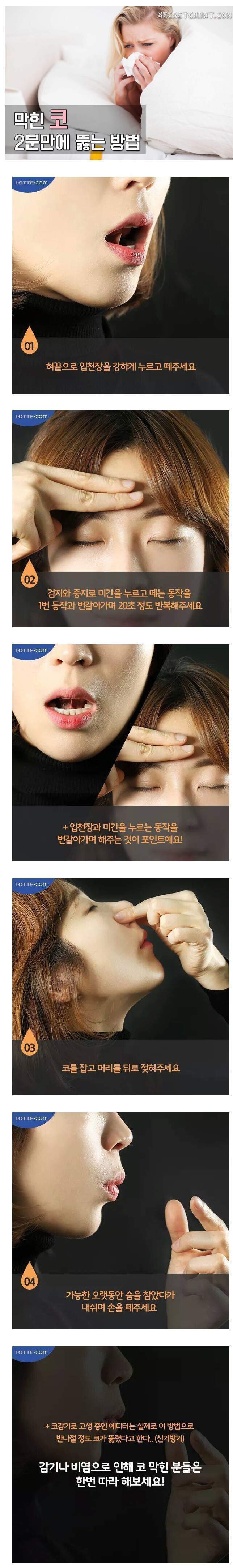 막힌 코 2분 안에 뚫는 방법.jpg1