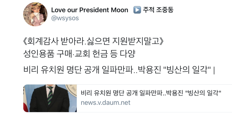 사립유치원 원장들 좀 억울할듯..3