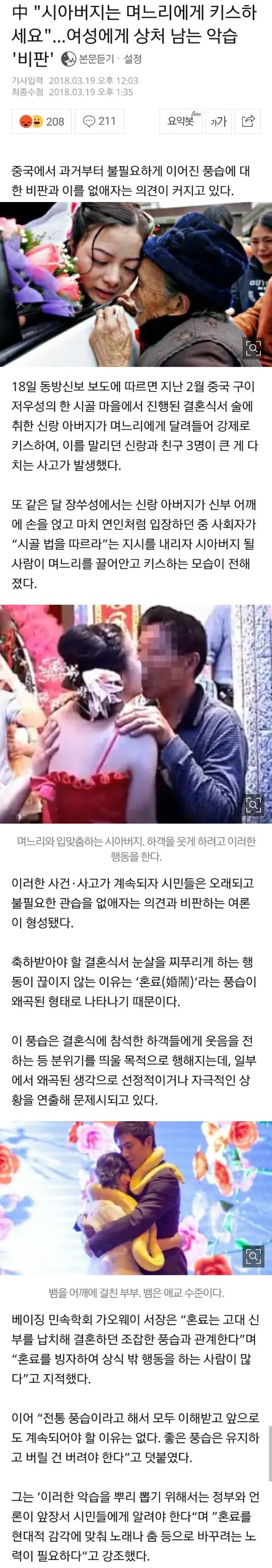 시아버지가 며느리한테 키스하는 문화가 있는 이웃나라....????1